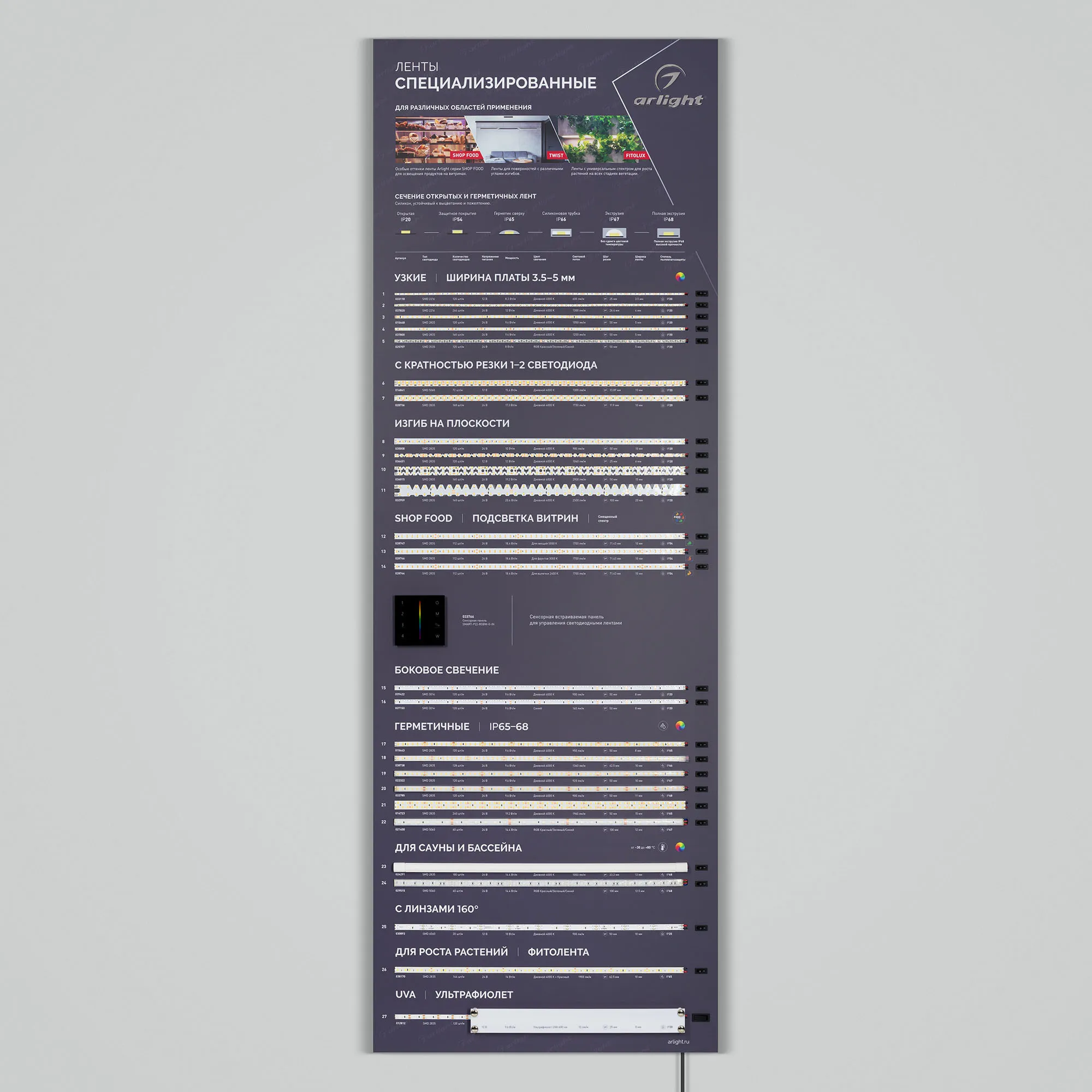 Стенд Ленты Специализированные RT-LUX-E3-1760x600mm (v.2, DB 3мм, пленка, подсветка) (Arlight, -) - изображение товара