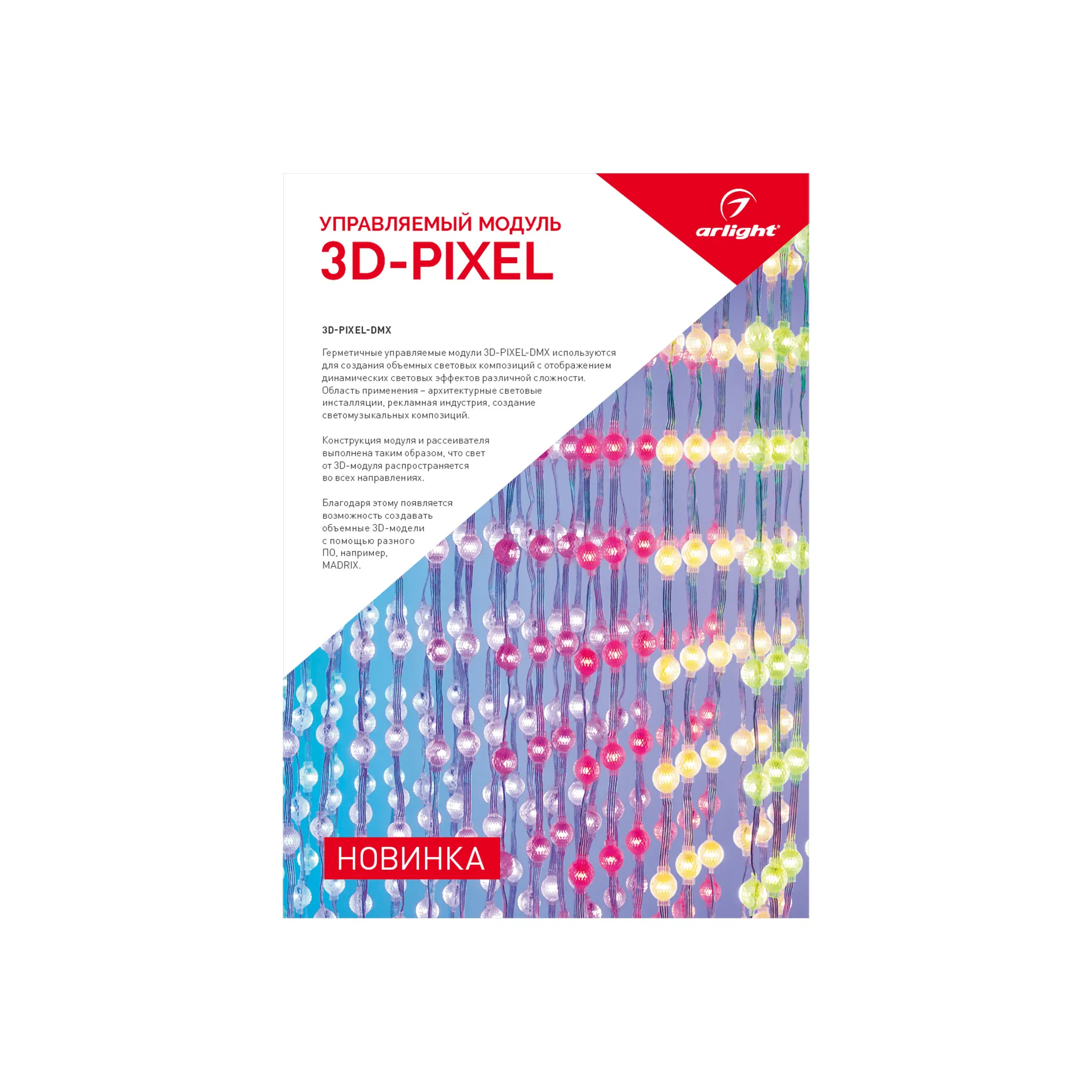 Буклет 3D-Pixel (Arlight, -) - изображение товара